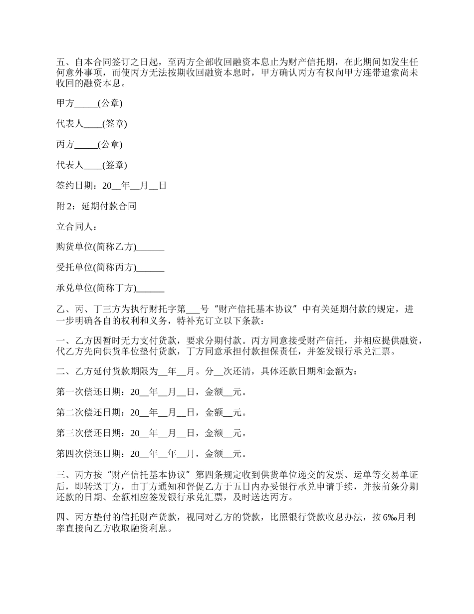 财产信托协议.docx_第3页