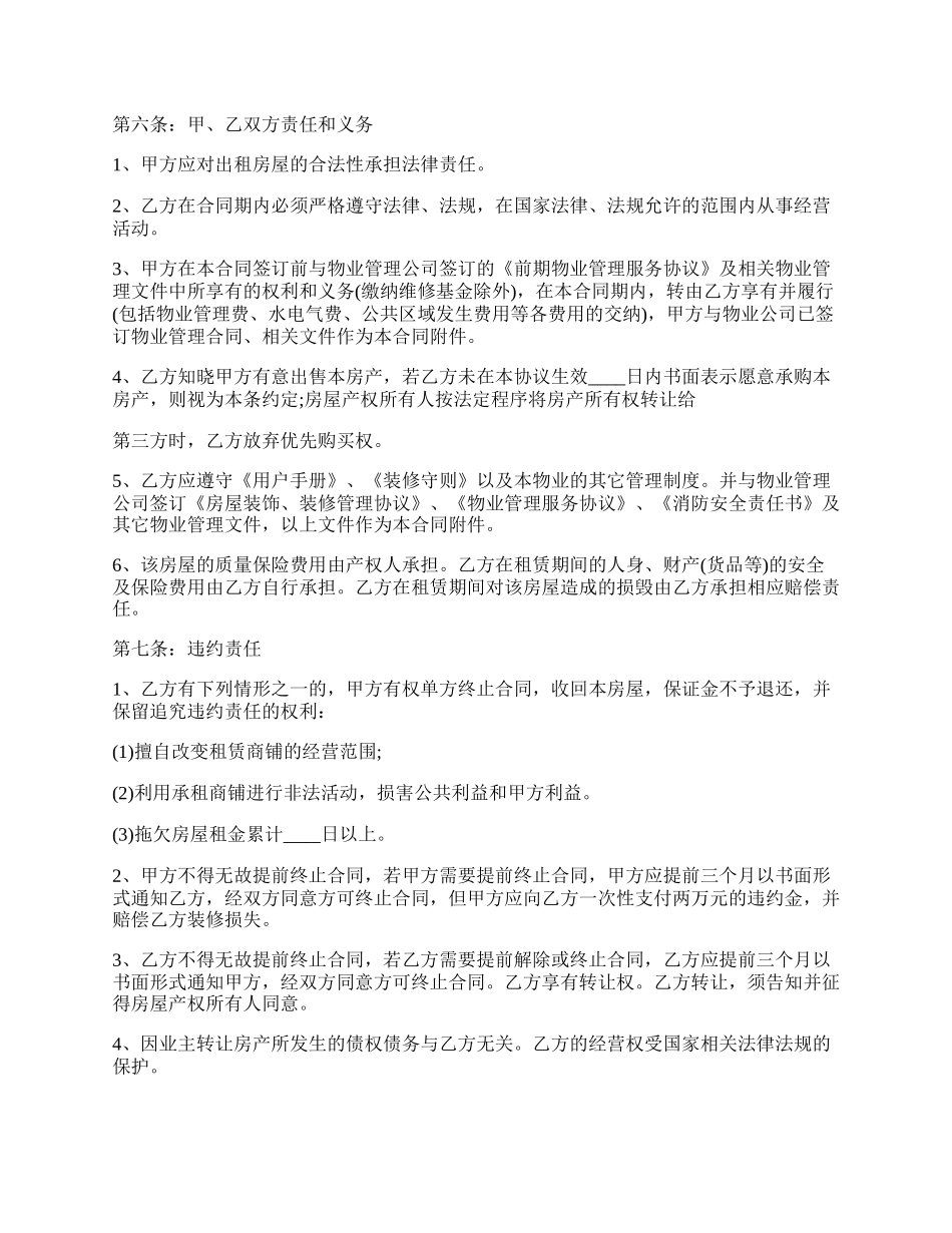 公司房屋租赁合同样本.docx_第2页