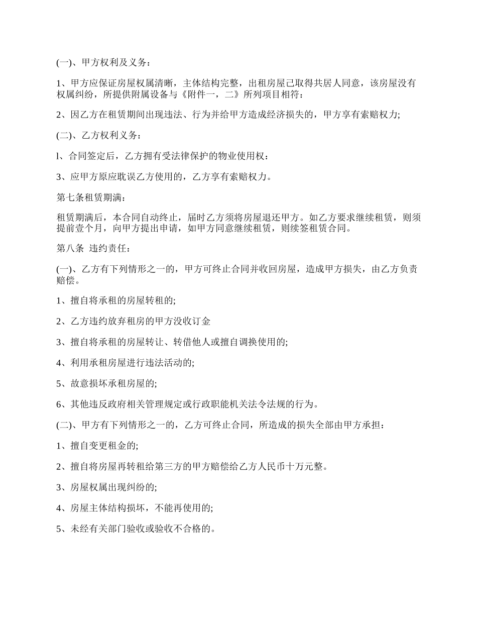 房屋土地出租合同样本.docx_第2页