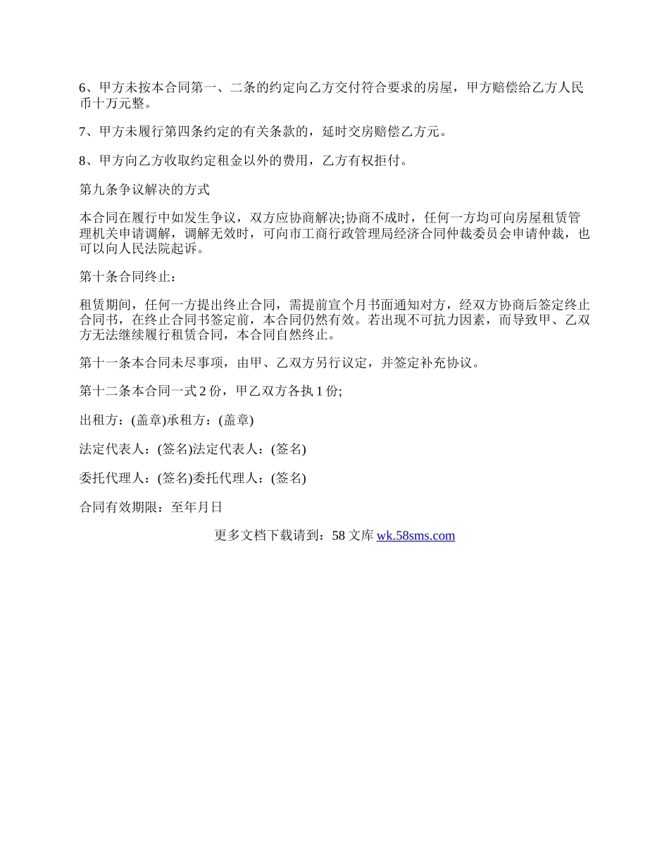 房屋土地出租合同样本.docx_第3页