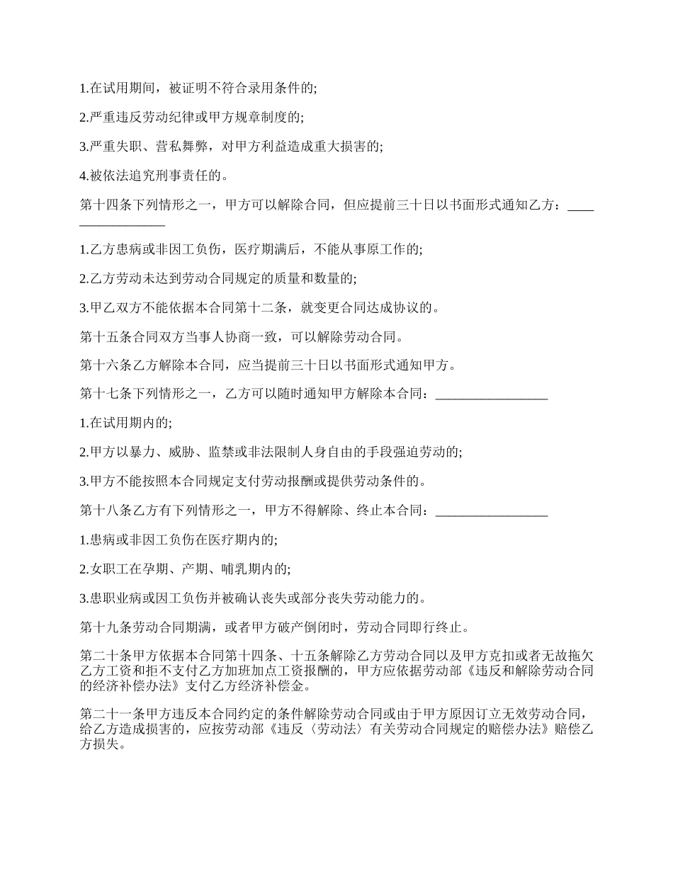 个体户签订劳动合同.docx_第2页