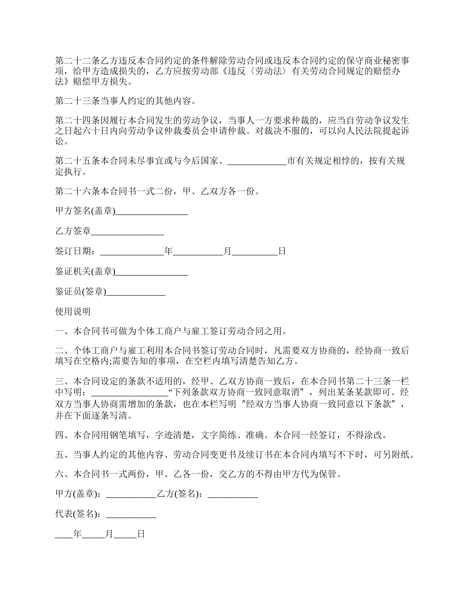 个体户签订劳动合同.docx_第3页