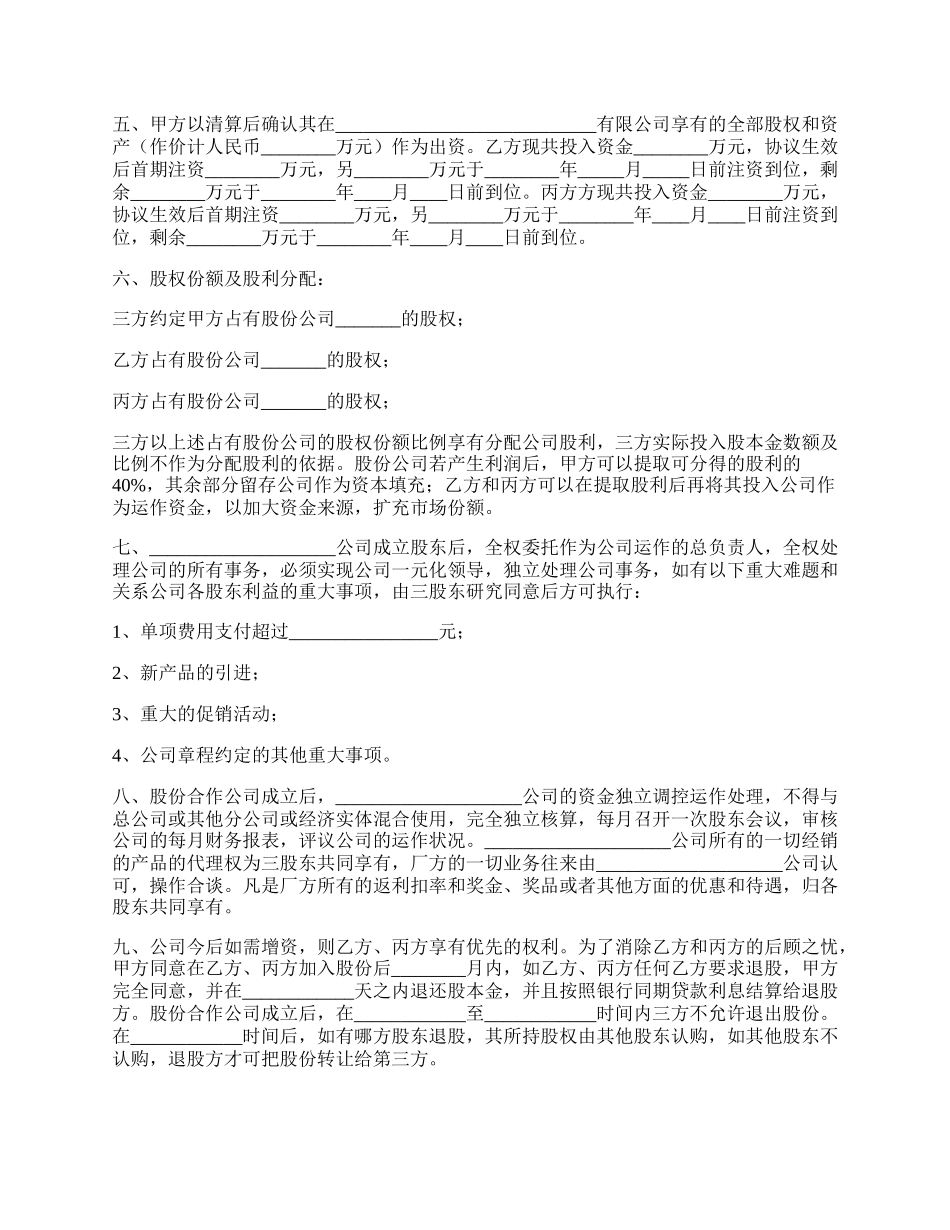 公司股份合作协议书新.docx_第2页