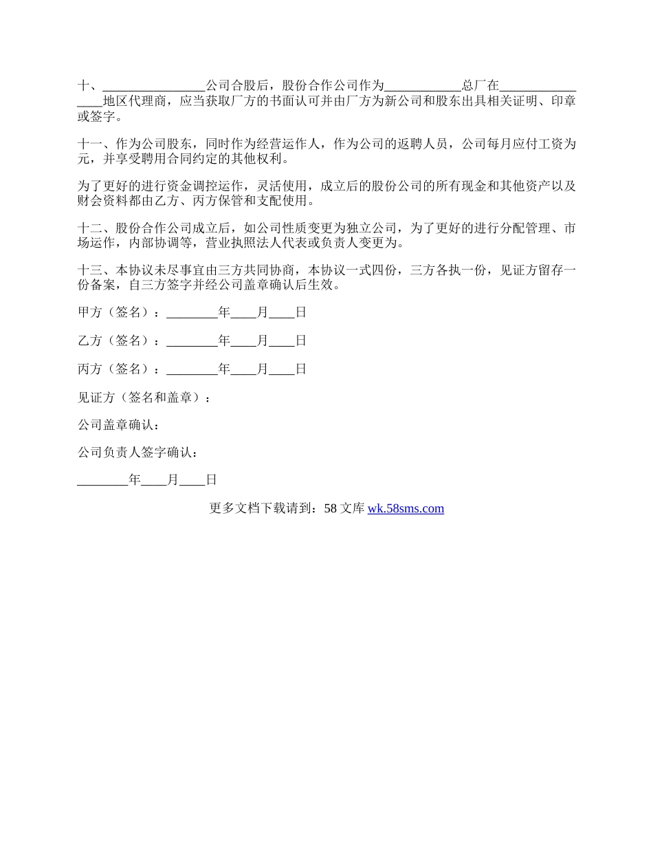 公司股份合作协议书新.docx_第3页