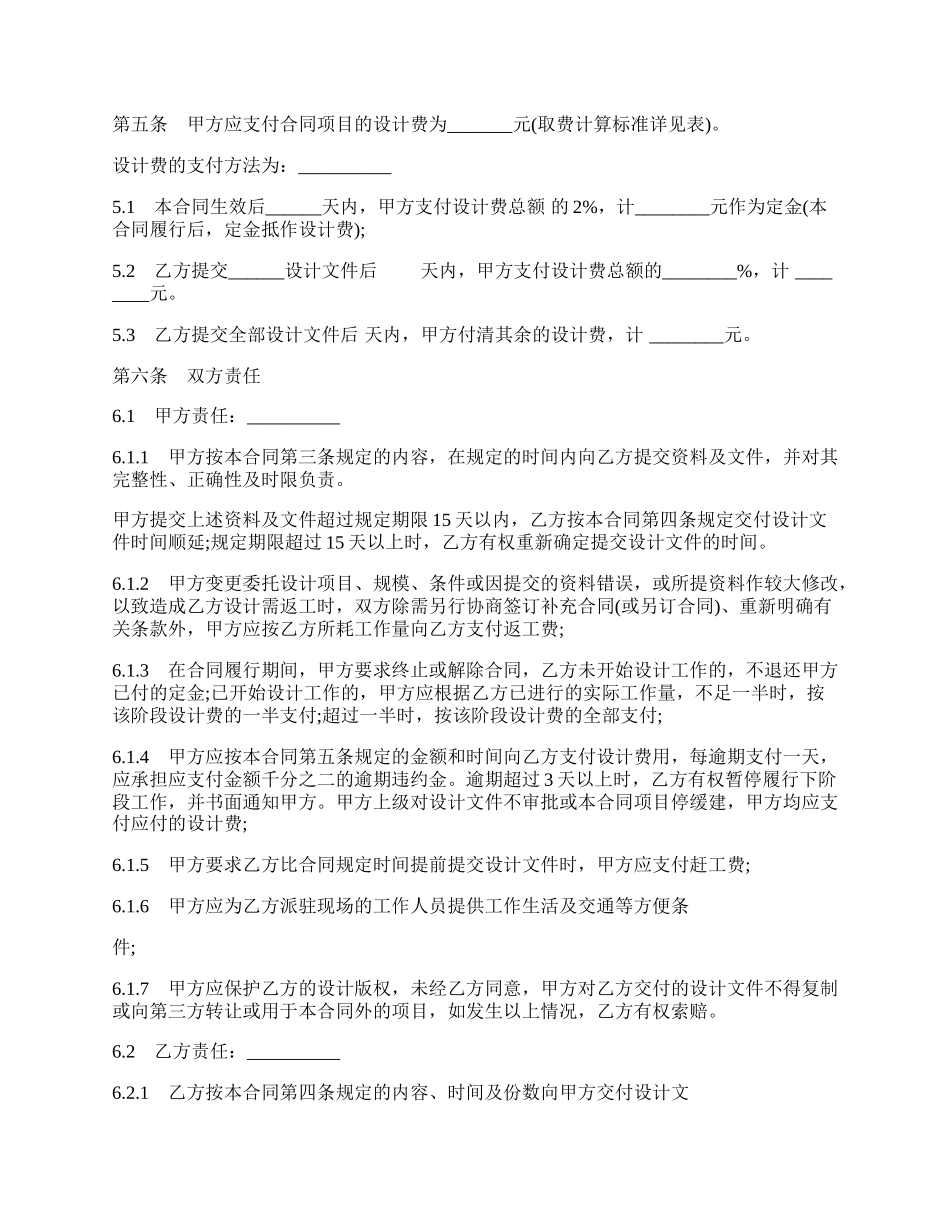 建设工程设计合同样本常用版.docx_第2页