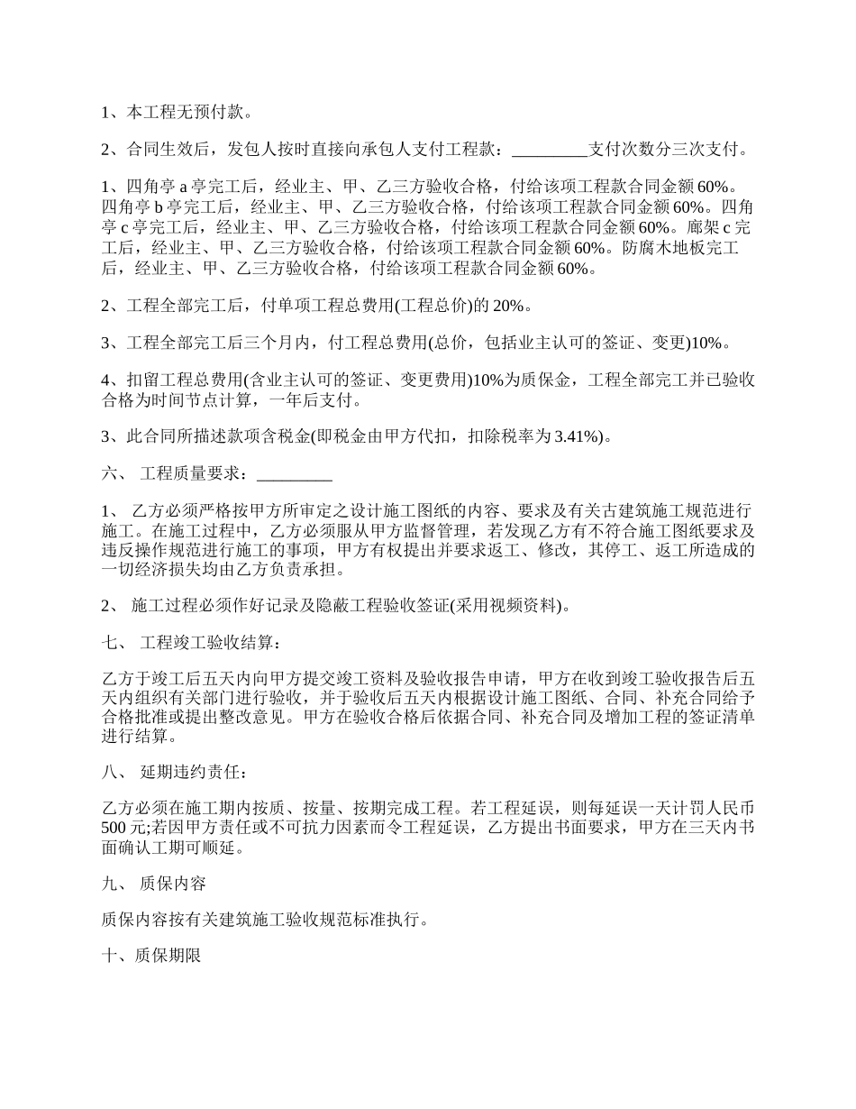 古建筑修缮工程施工合同样书.docx_第2页