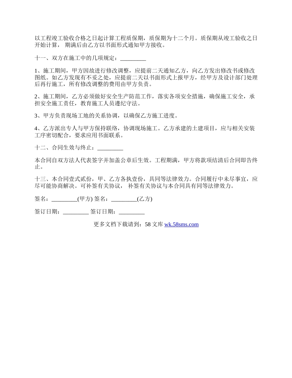 古建筑修缮工程施工合同样书.docx_第3页