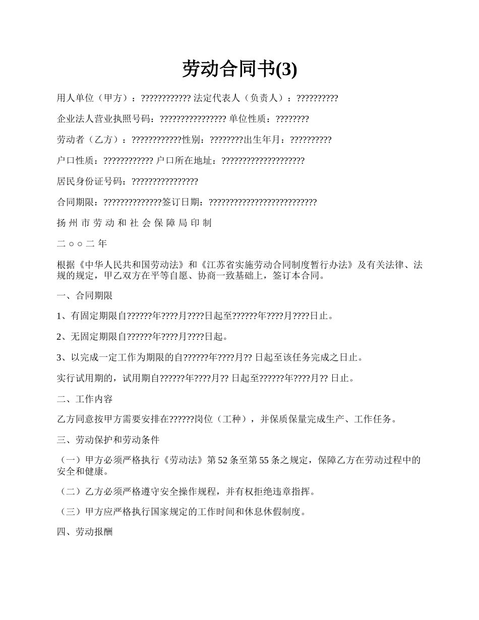 劳动合同书(3).docx_第1页