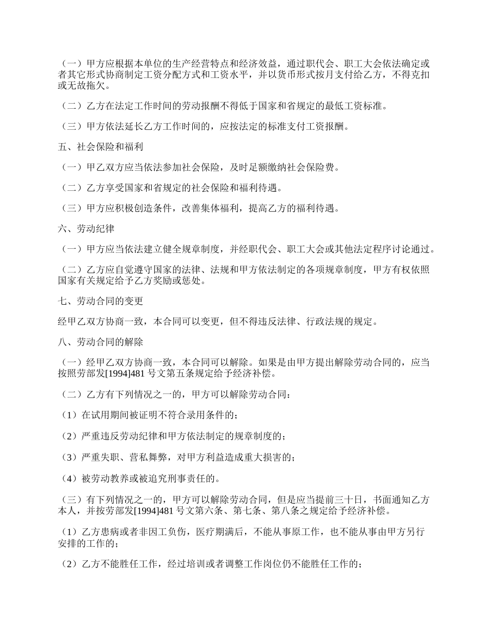 劳动合同书(3).docx_第2页
