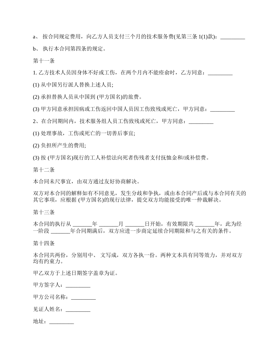 国际技术服务合同常用范文.docx_第3页