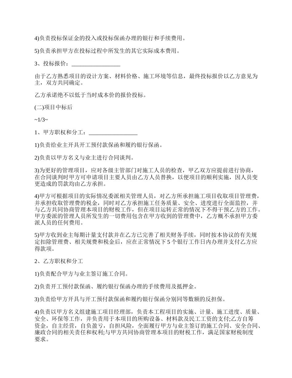 工程项目投标合作协议书范文.docx_第2页