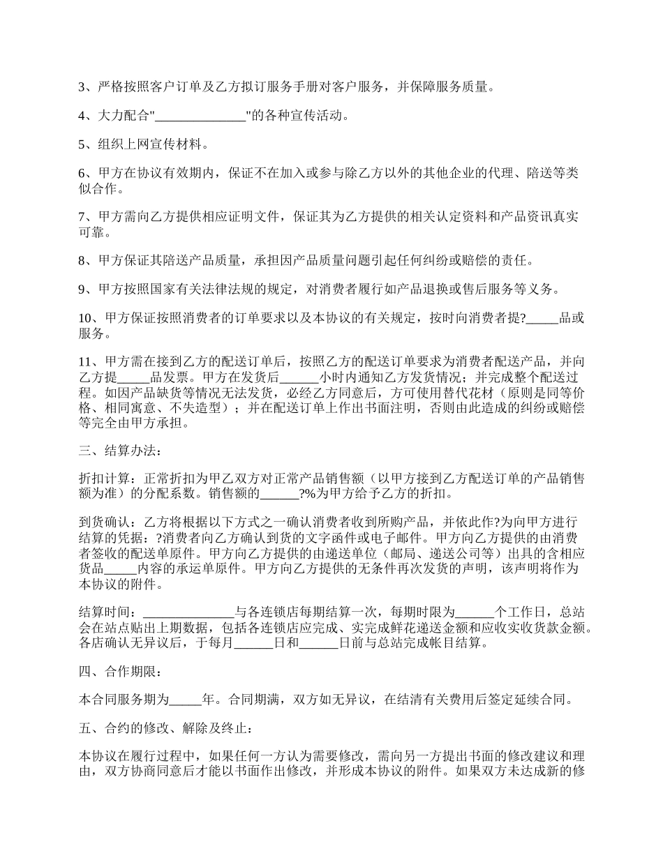 鲜花配送合作协议书完整版.docx_第2页