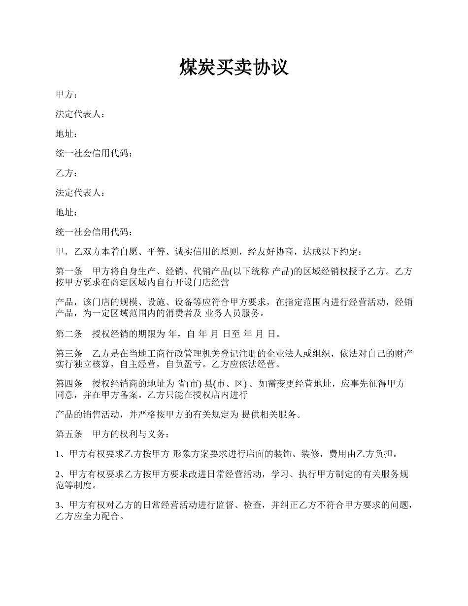 煤炭买卖协议.docx_第1页