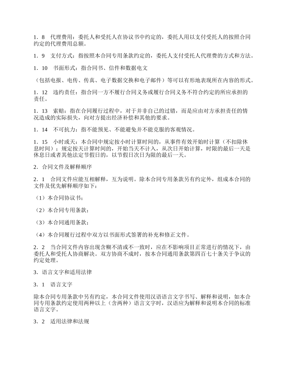 前期物业管理委托招标代理协议.docx_第3页