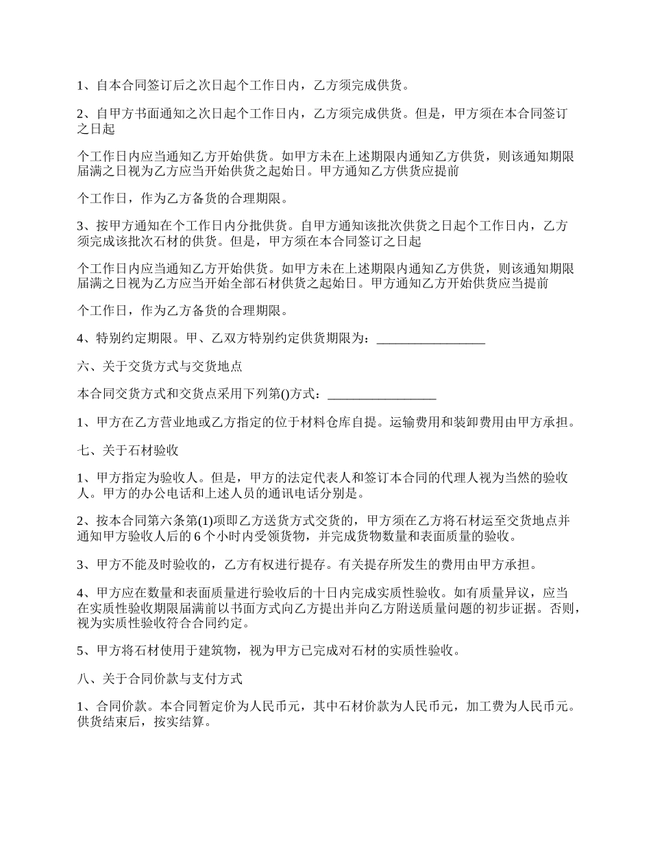 大型石材雕塑购销合同.docx_第2页