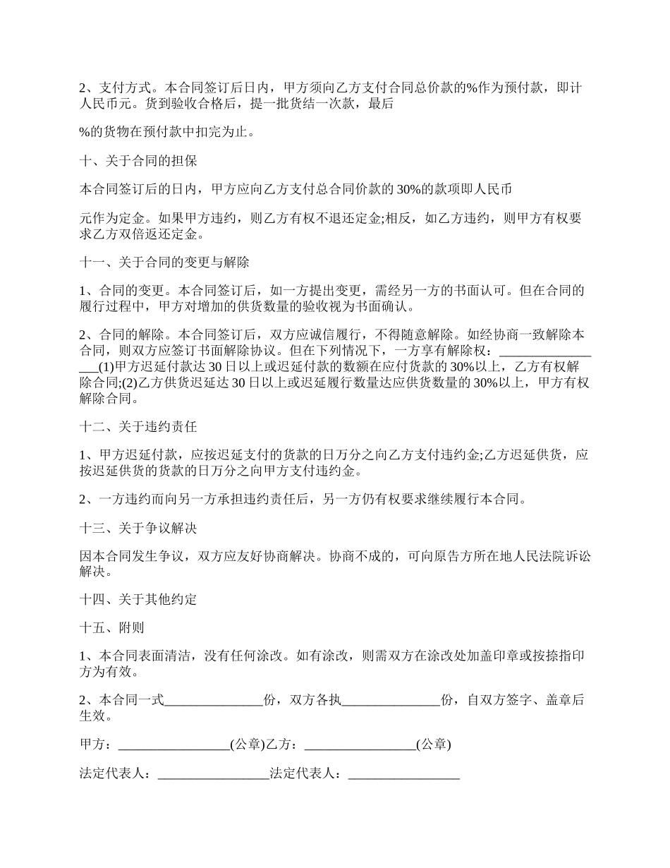 大型石材雕塑购销合同.docx_第3页