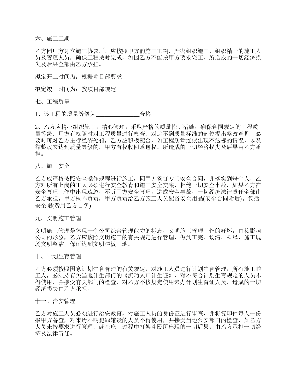 道路施工合同范本新整理版.docx_第2页