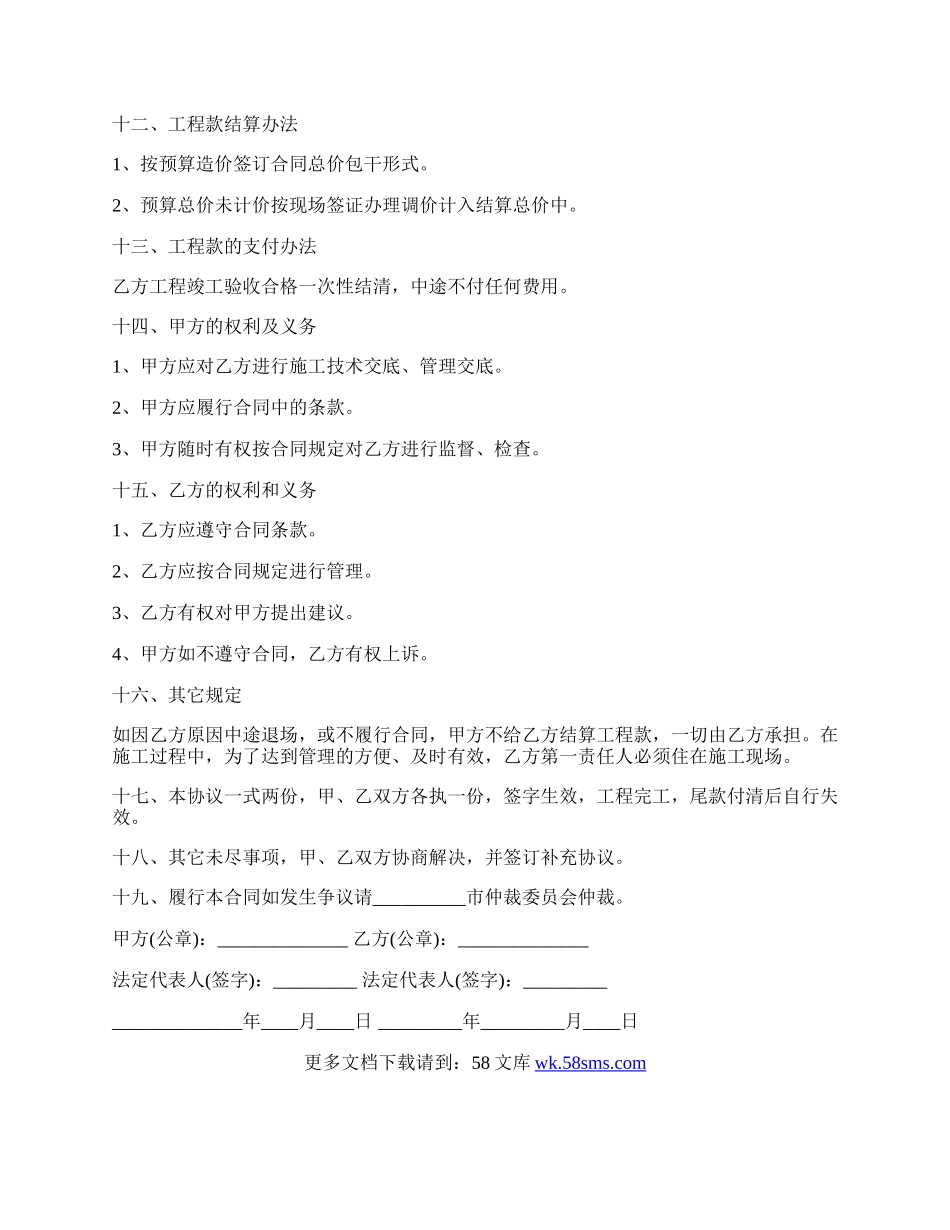 道路施工合同范本新整理版.docx_第3页