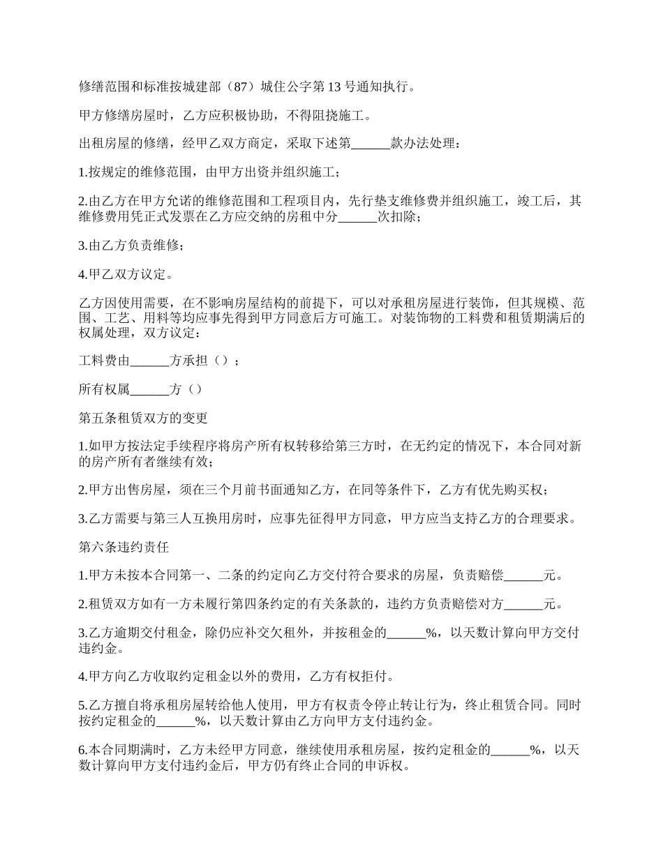 个人房屋出租合同示例.docx_第2页