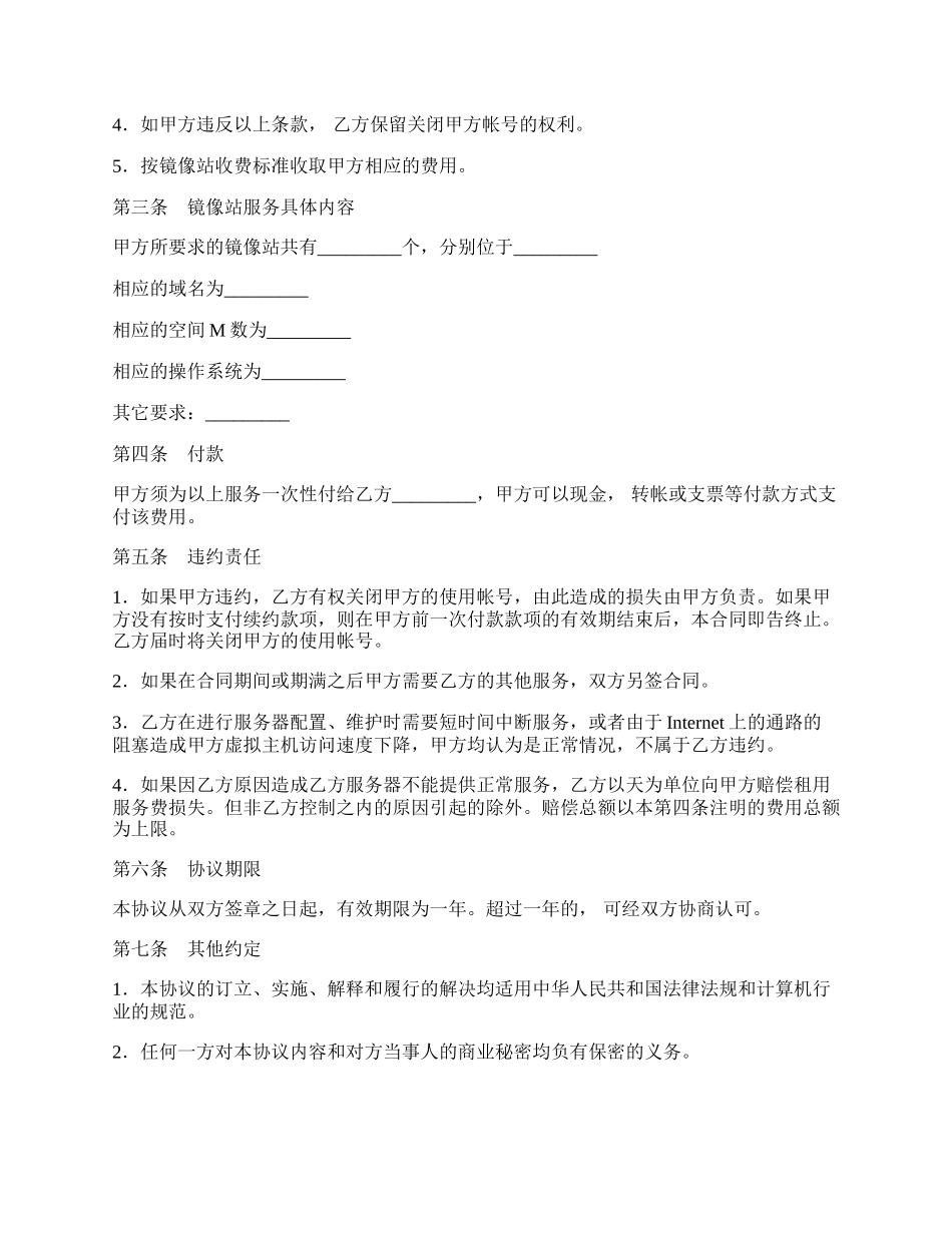 多镜像站协议书.docx_第2页