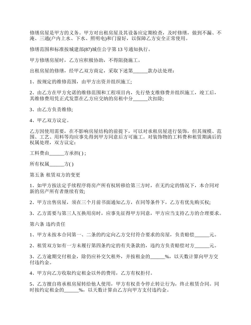 个人租房合同模板.docx_第2页