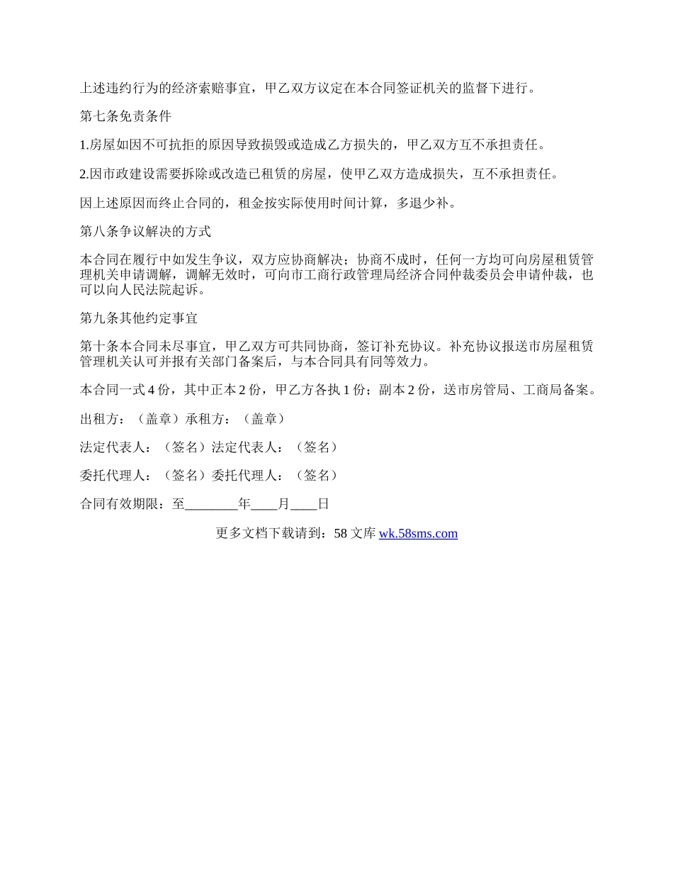 个人租房协议简单.docx_第3页