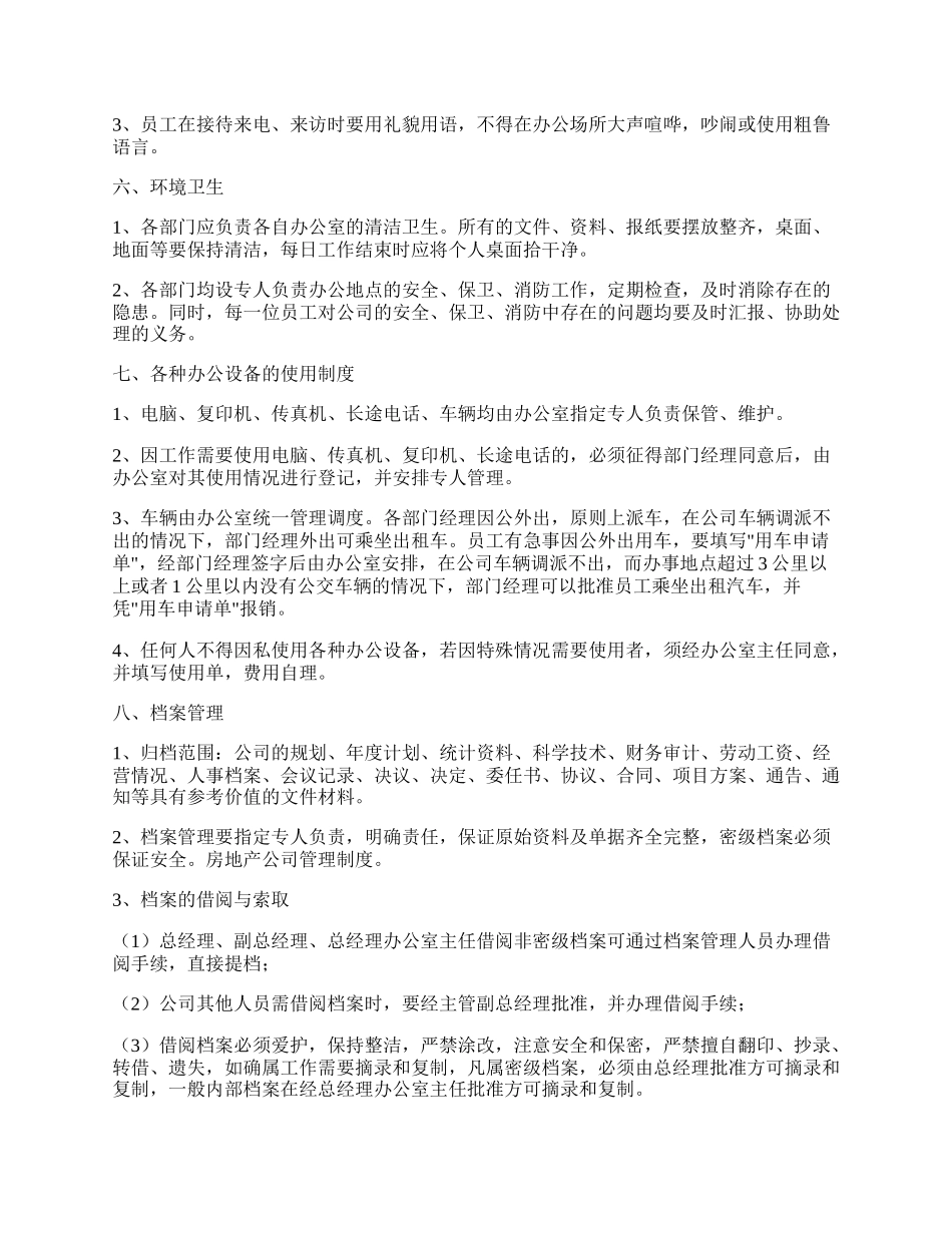 房地产公司规章制度范本最新.docx_第2页