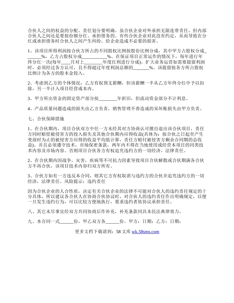 技术入股合伙办厂热门协议书.docx_第2页