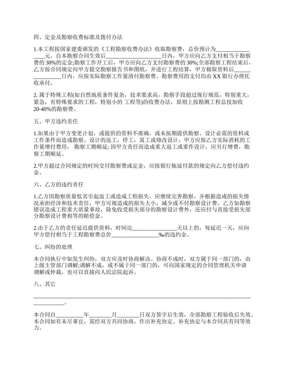 建设工程勘察合同样书通用版.docx_第2页