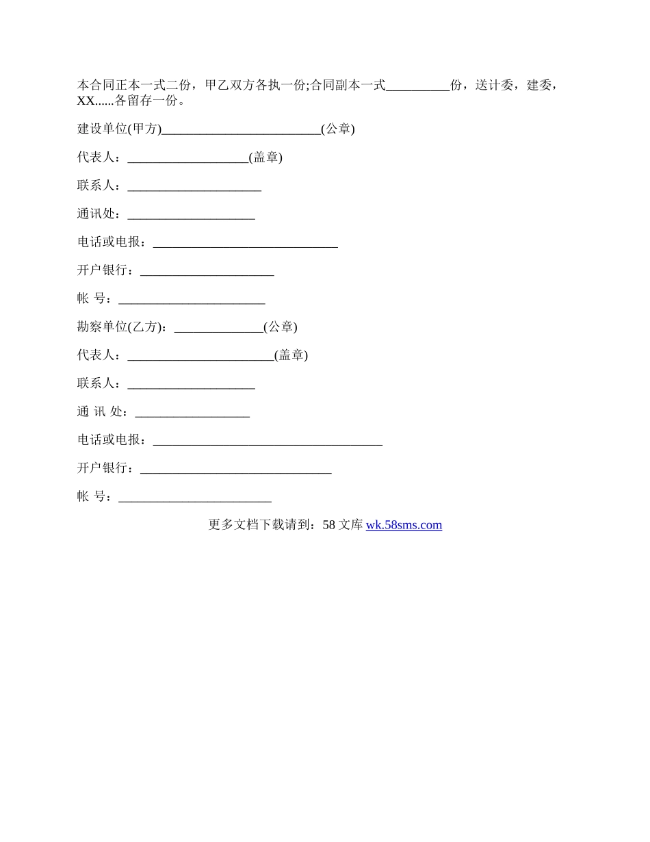 建设工程勘察合同样书通用版.docx_第3页