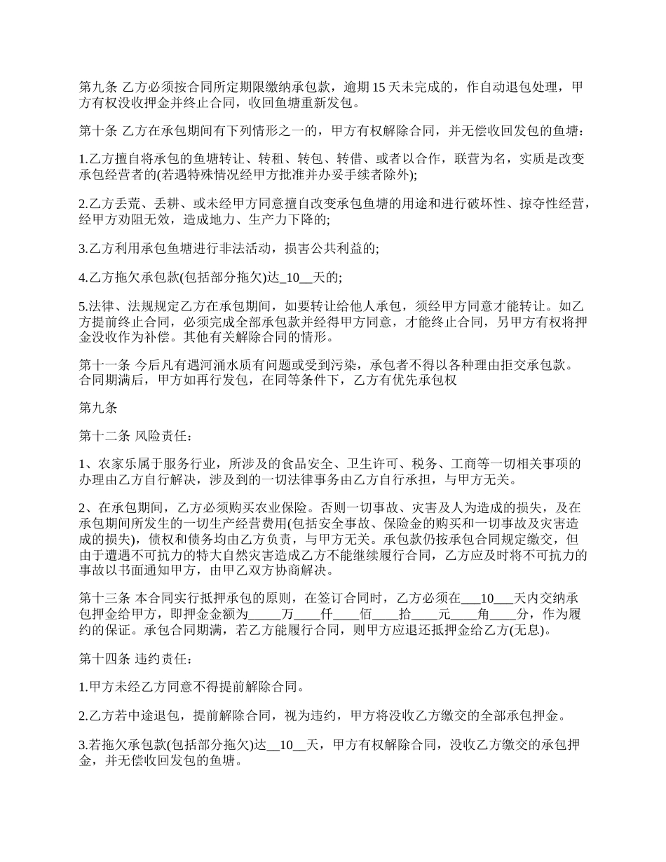 鱼塘及自建房屋承包合同书.docx_第2页