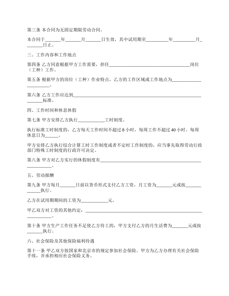 劳动合同书（无固定期限）示范文本.docx_第2页