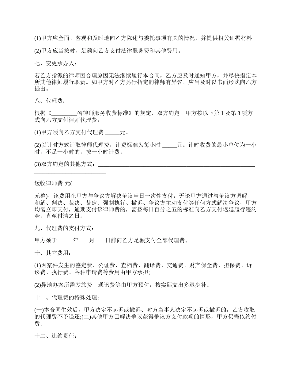 律师事务所委托代理合同范文.docx_第2页