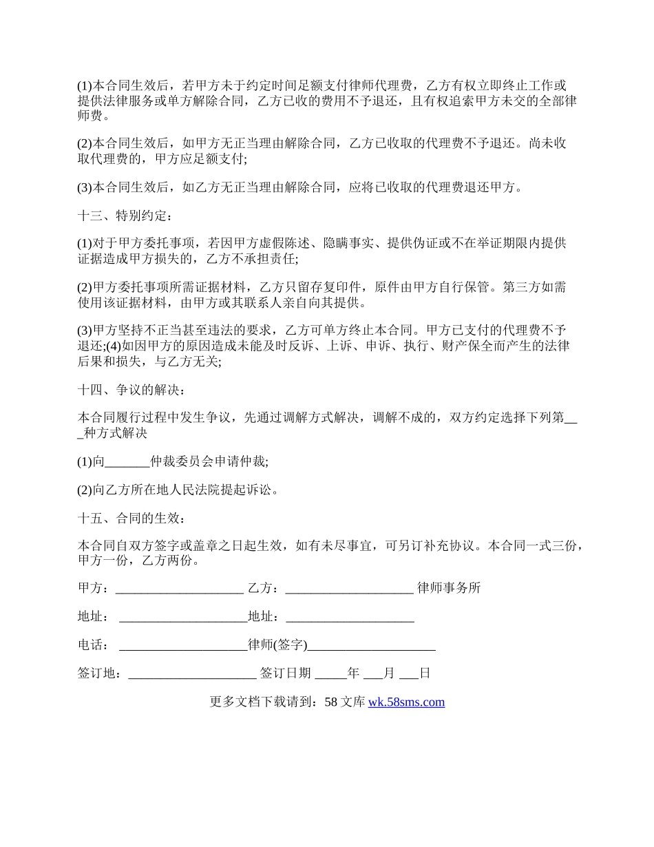 律师事务所委托代理合同范文.docx_第3页