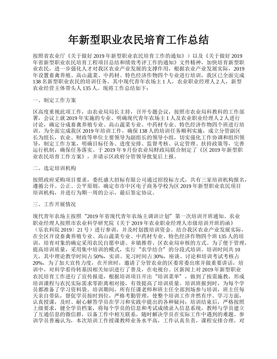 年新型职业农民培育工作总结.docx_第1页