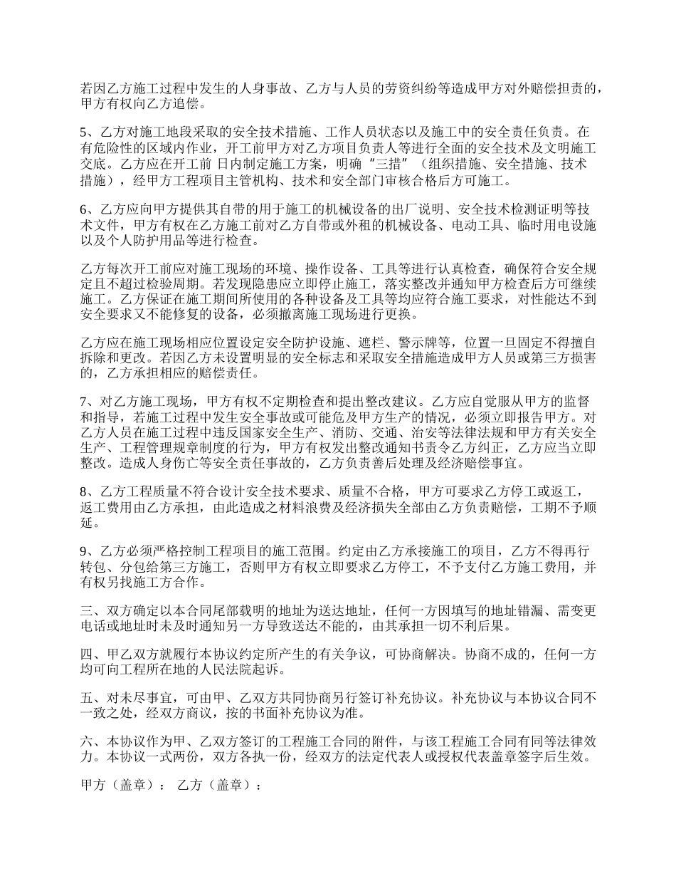 施工安全协议书参考范本.docx_第2页