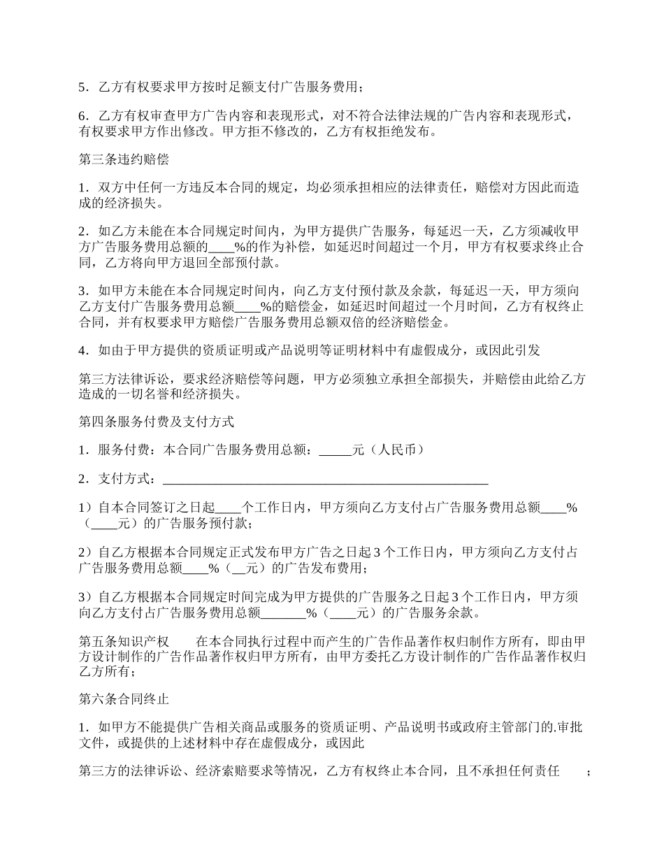 实用商务咨询服务合同范文.docx_第2页