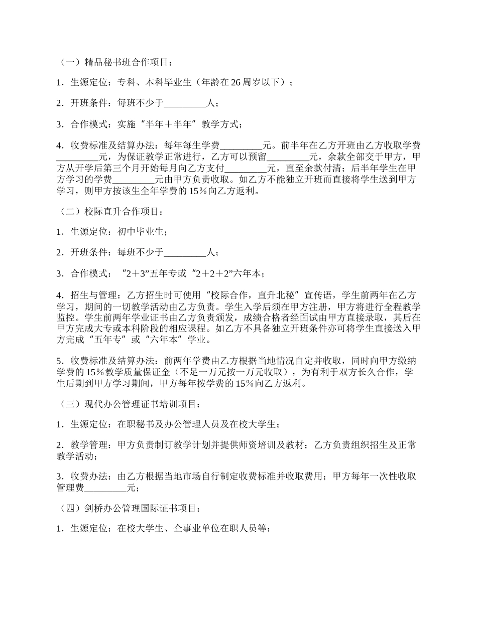 项目合作协议书.docx_第2页