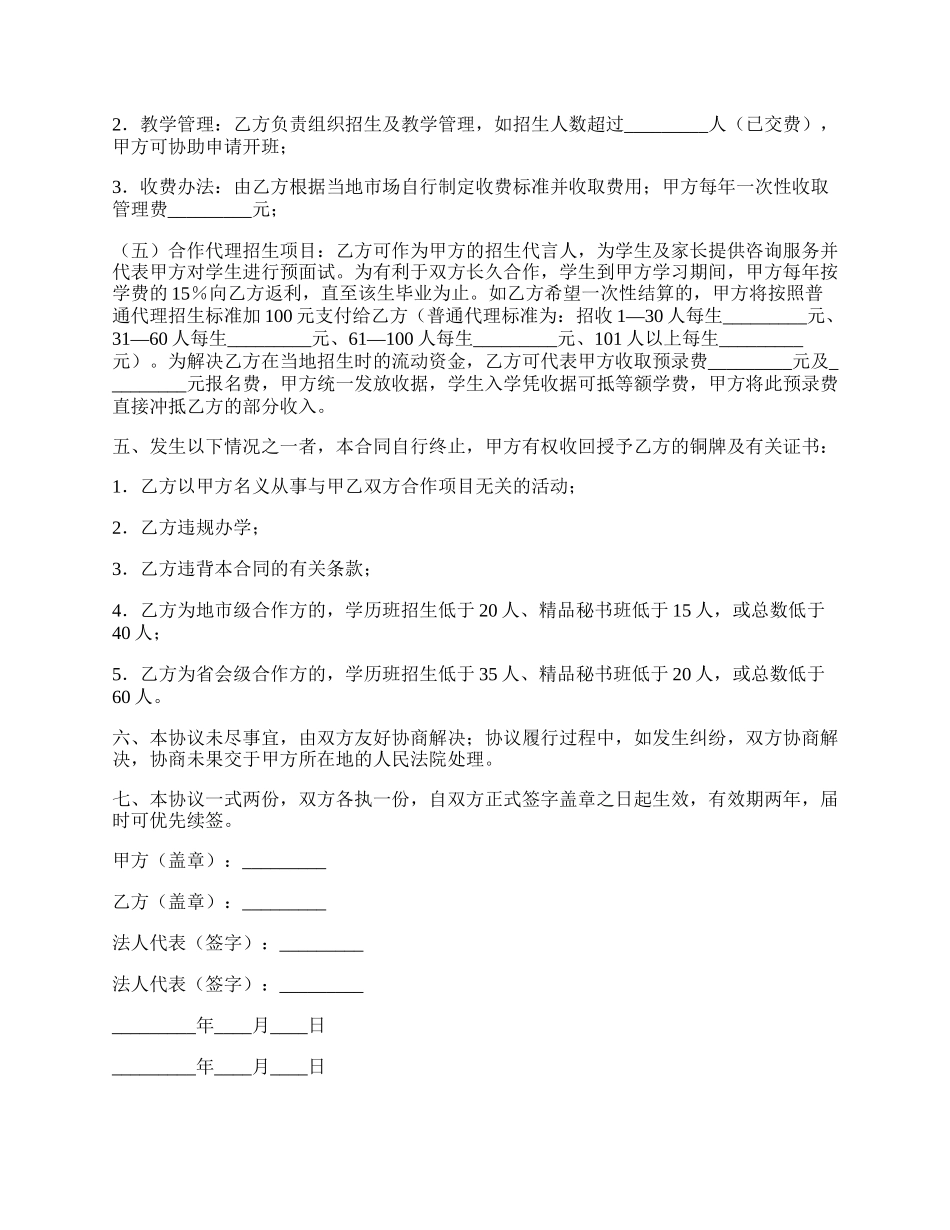 项目合作协议书.docx_第3页