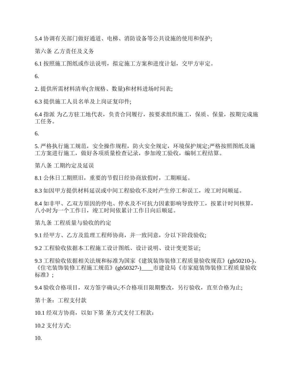标准施工合同样本.docx_第2页