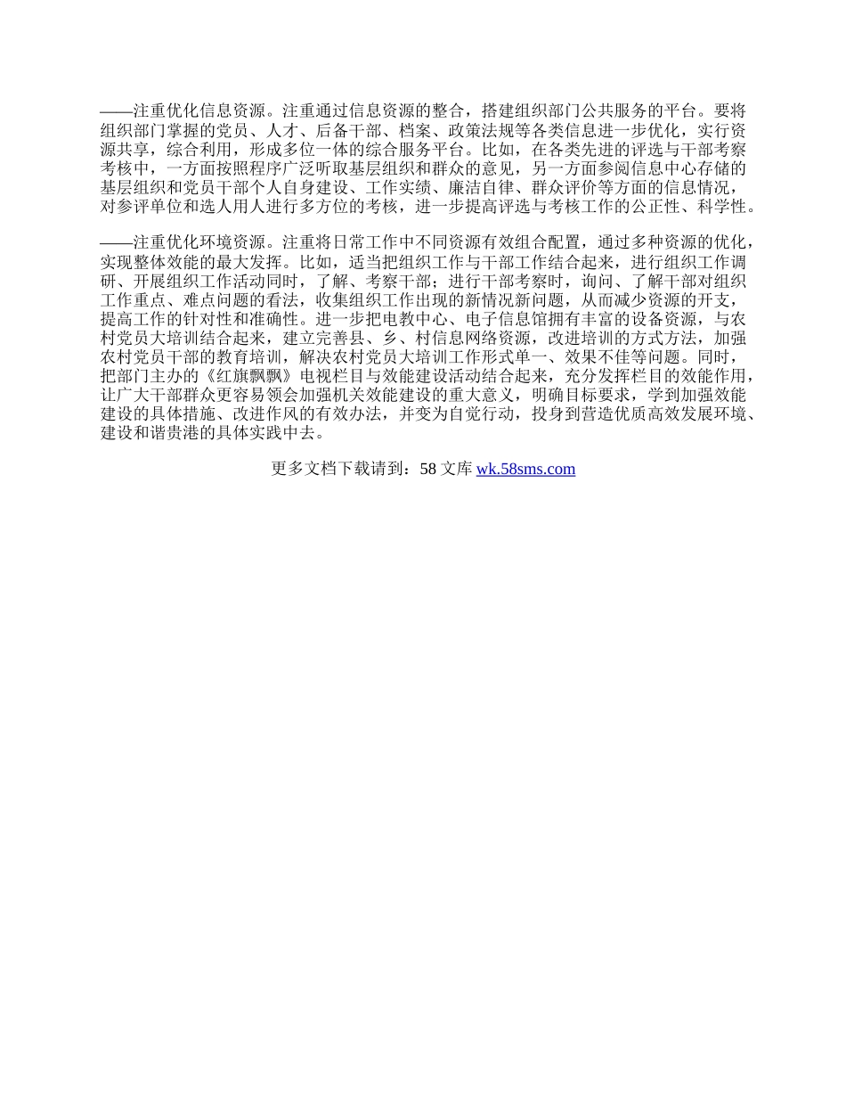 组织部门效能体会.docx_第2页