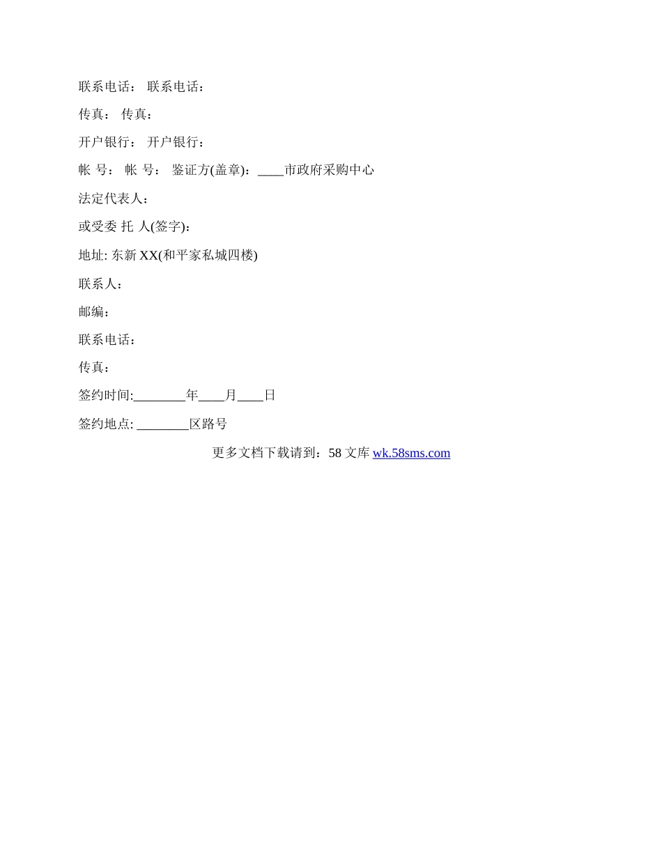 音响购销热门合同范本.docx_第3页