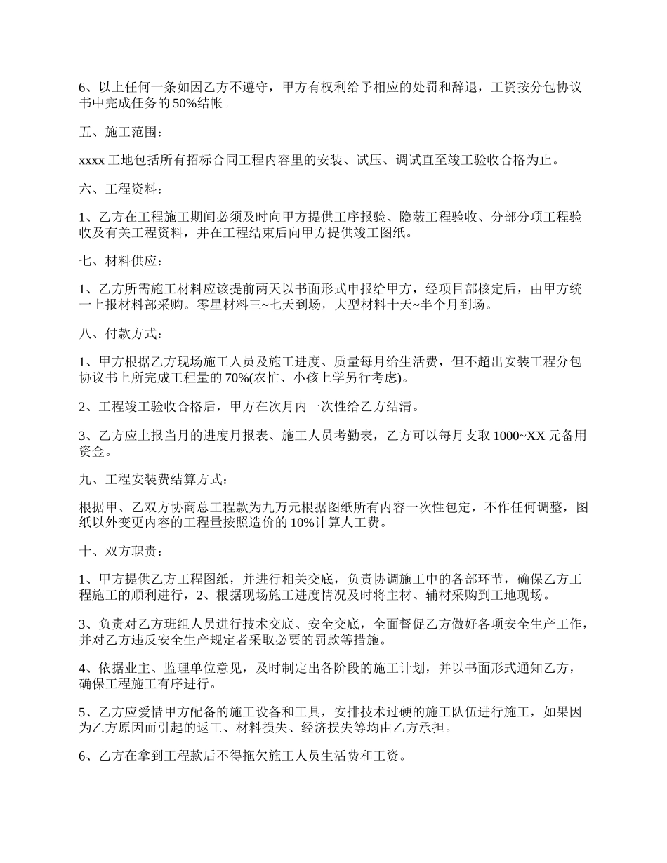 安装工程分包协议书.docx_第2页