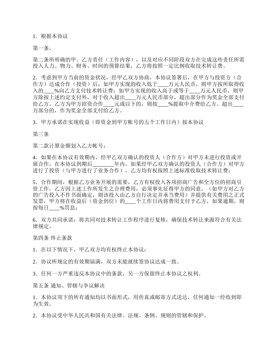 标准版电脑技术转让合同样书.docx_第2页