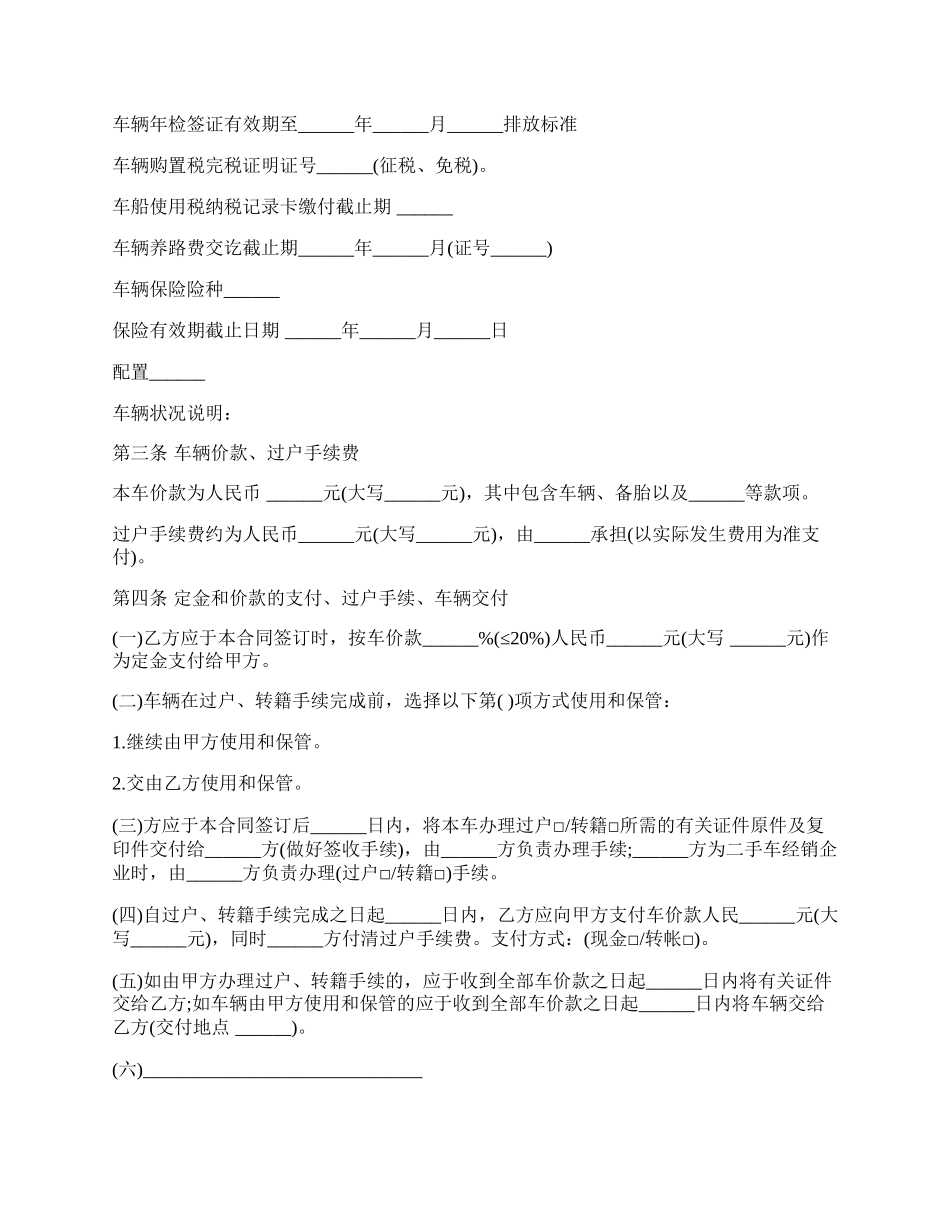 二手车买卖合同样书经典版.docx_第2页