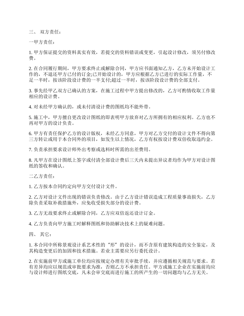 标准委托设计合同书.docx_第2页