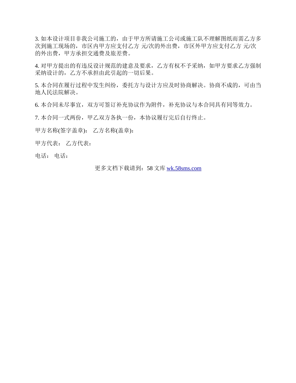 标准委托设计合同书.docx_第3页