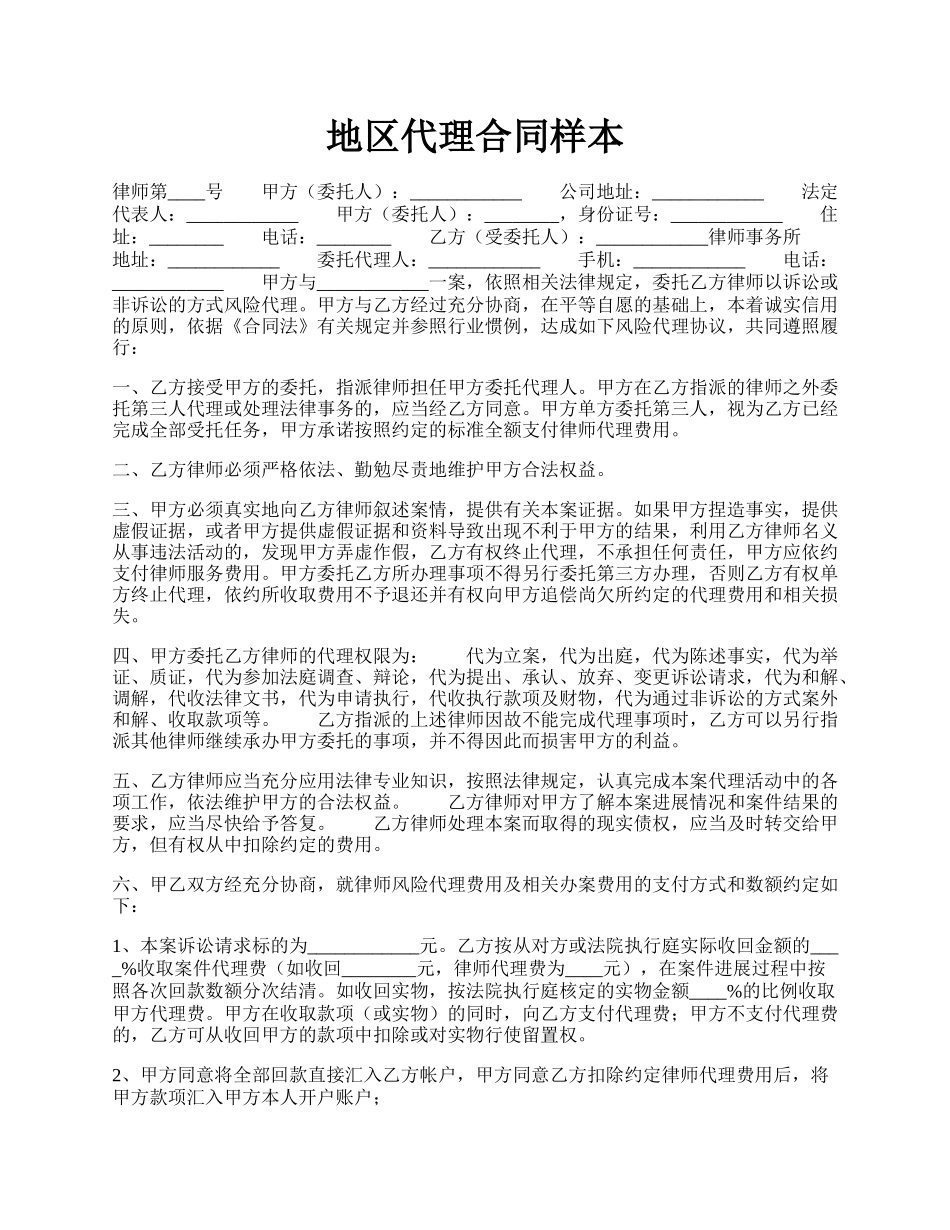 地区代理合同样本.docx_第1页