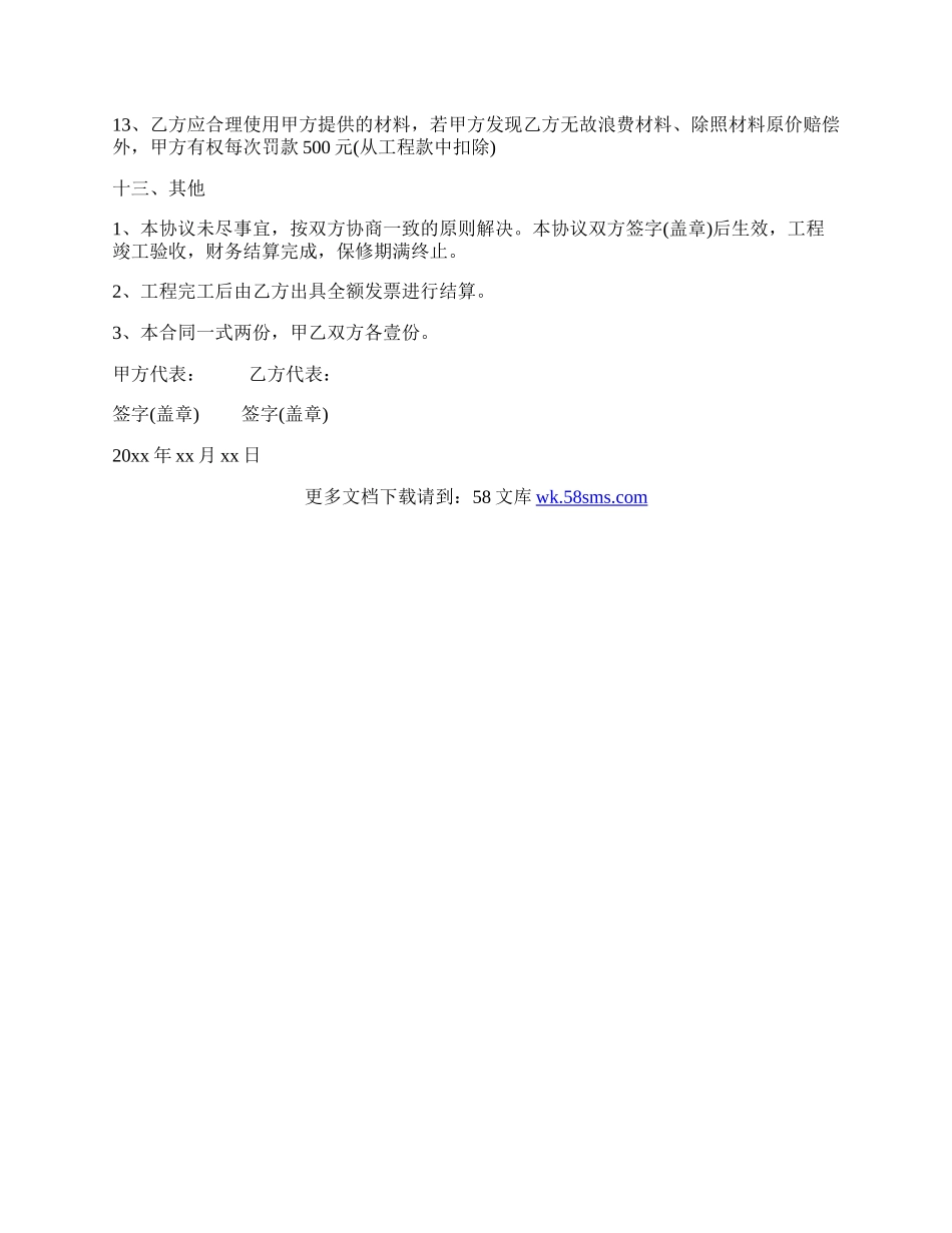 工程施工承包合同样本.docx_第3页