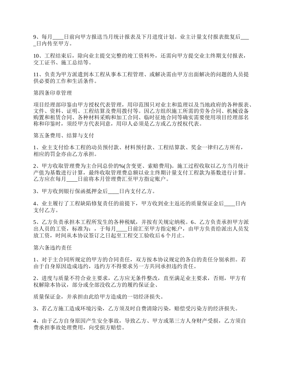 工程施工合作协议书范本.docx_第2页